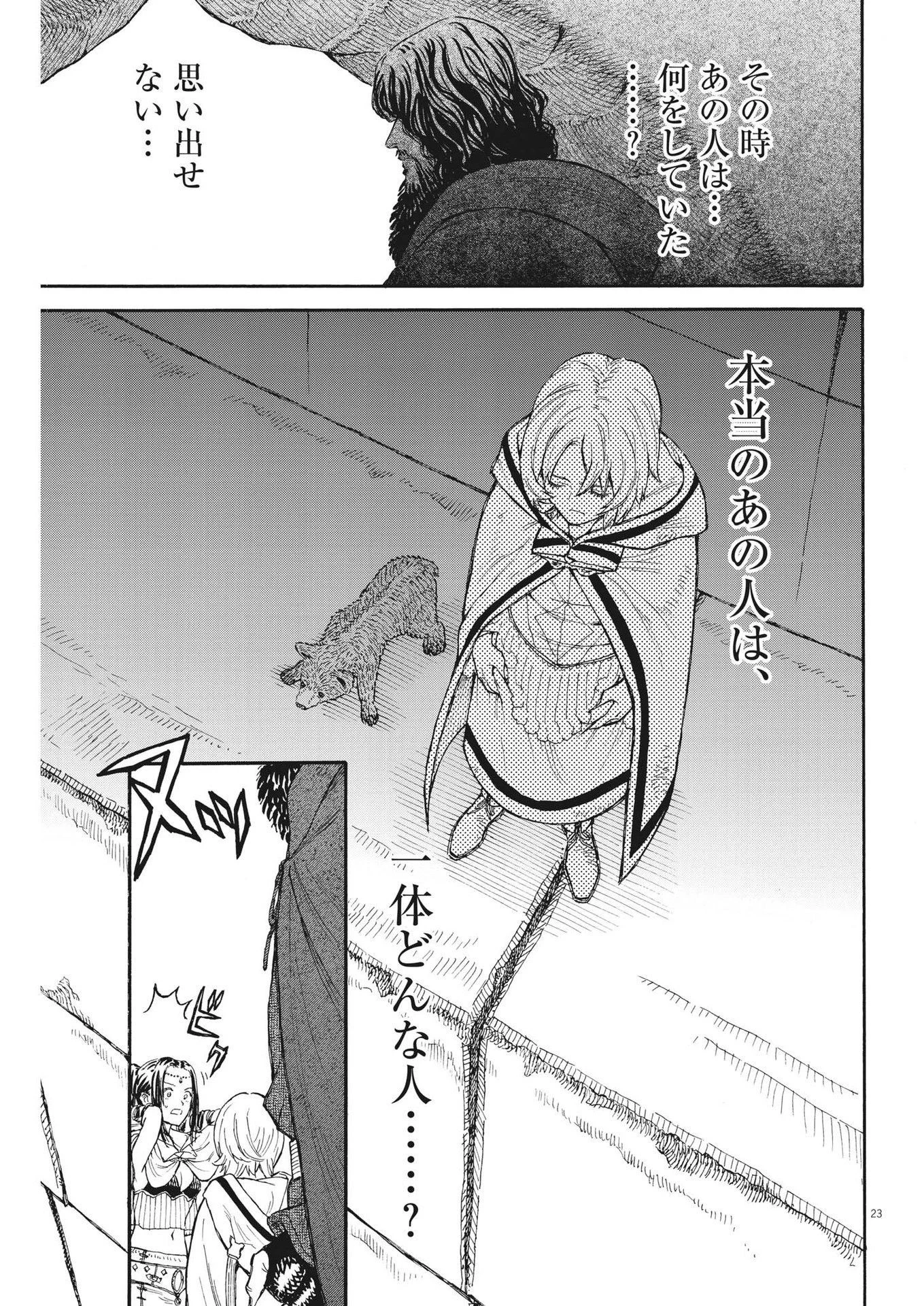 レ・セルバン 第6話 - 23