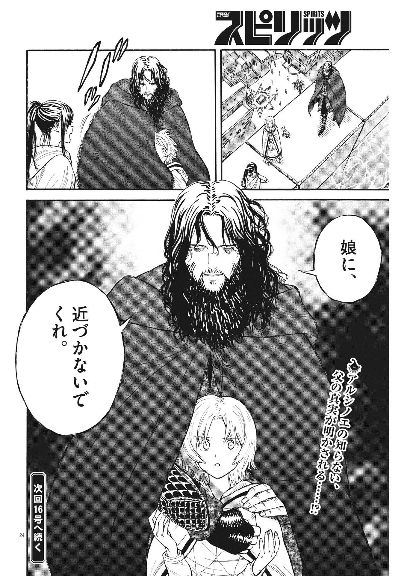 レ・セルバン 第6話 - 24