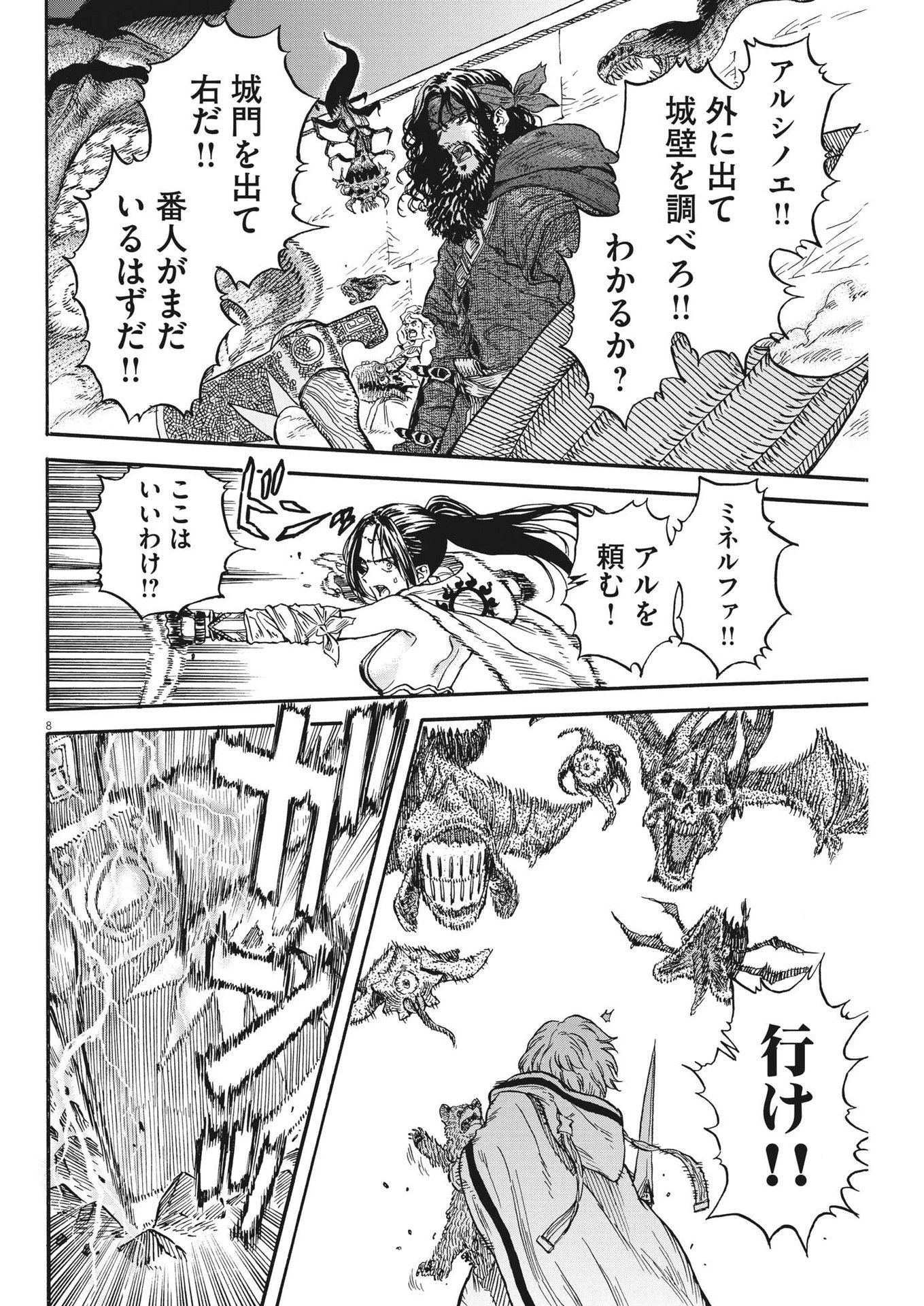 レ・セルバン 第12話 - 8