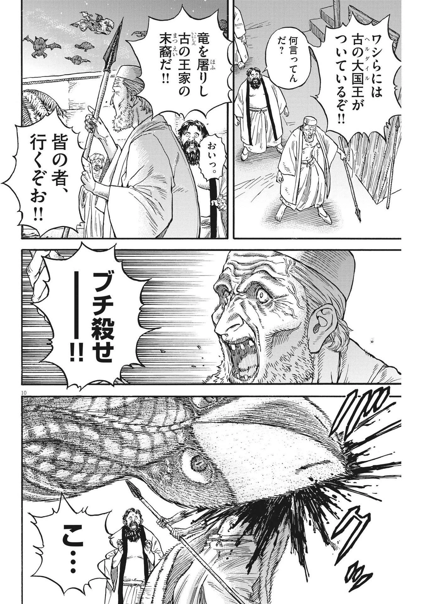 レ・セルバン 第12話 - 10