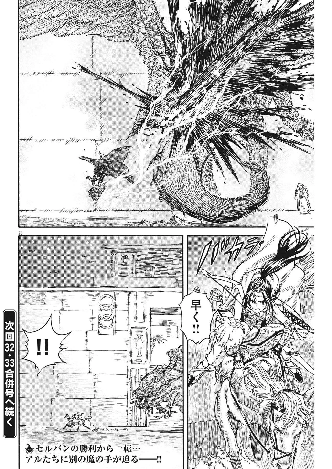 レ・セルバン 第12話 - 20