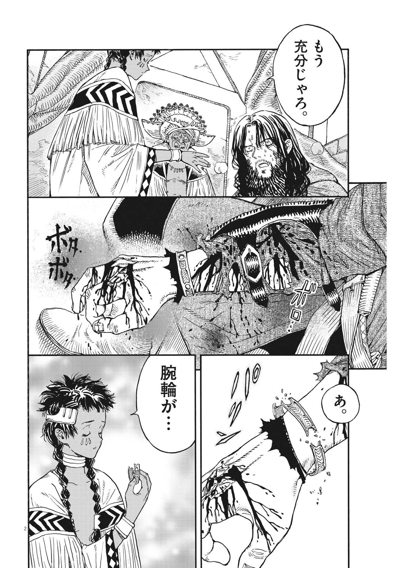 レ・セルバン 第19話 - 2