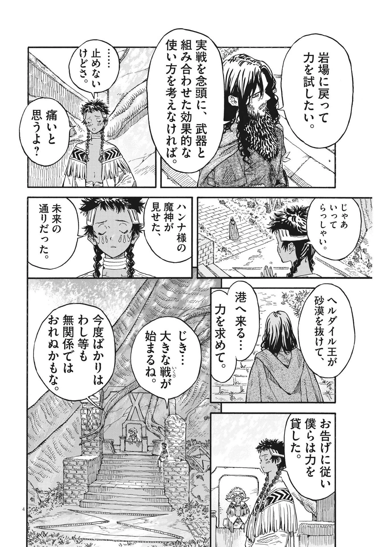 レ・セルバン 第19話 - 4