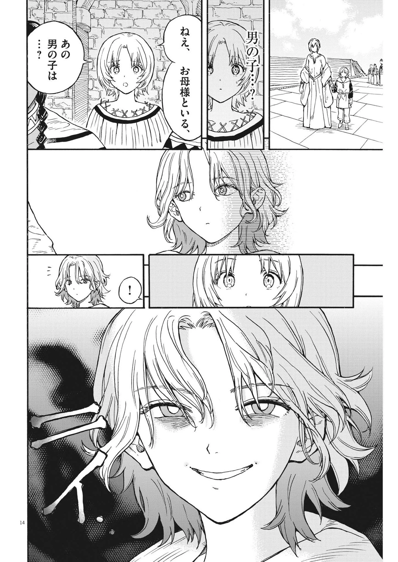 レ・セルバン 第19話 - 14