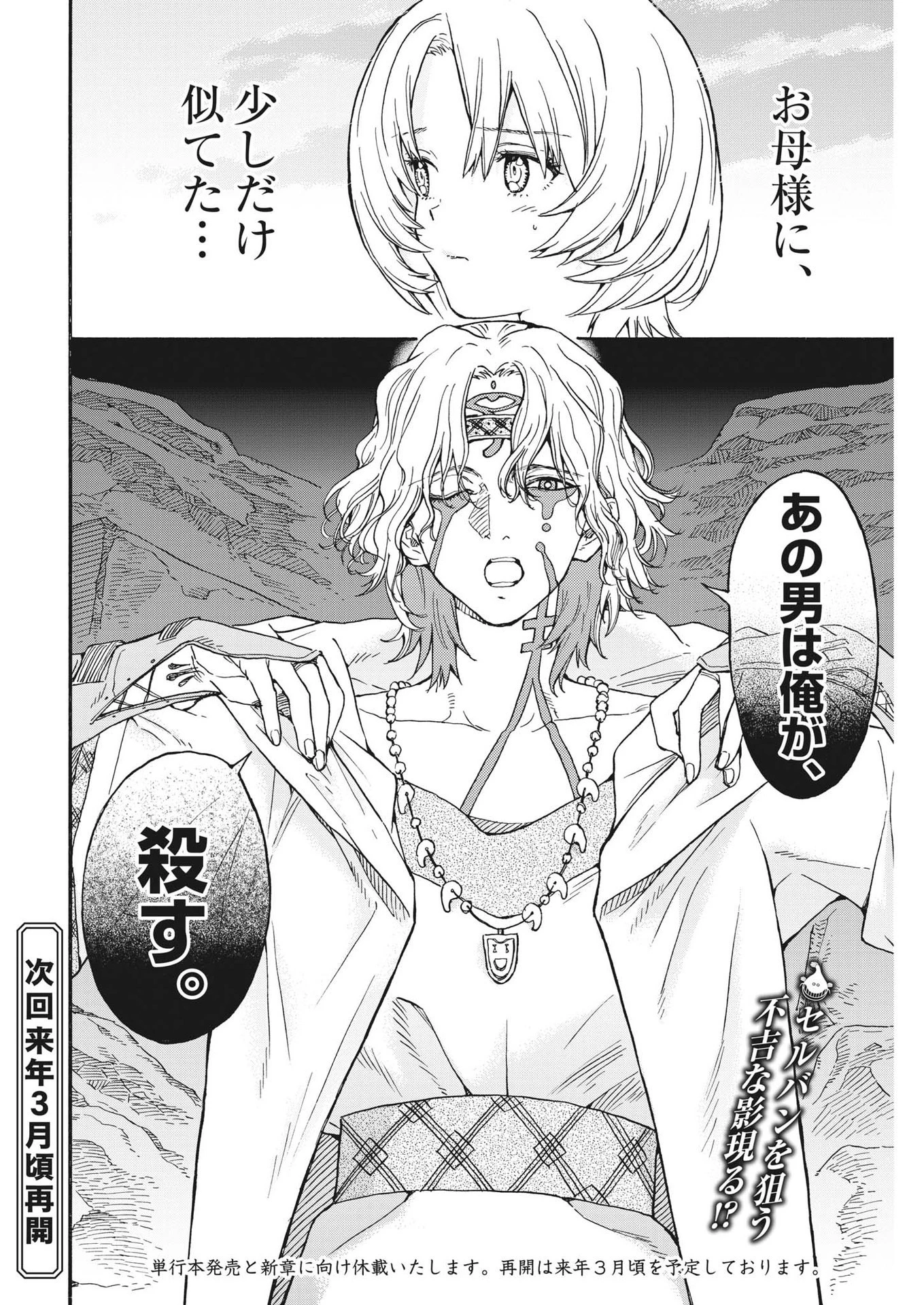 レ・セルバン 第19話 - 20