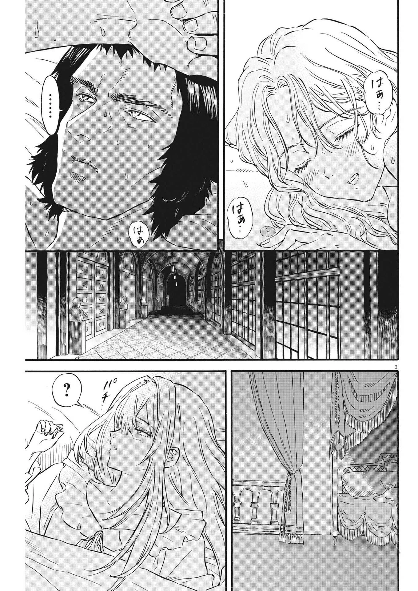 レ・セルバン 第28話 - 3