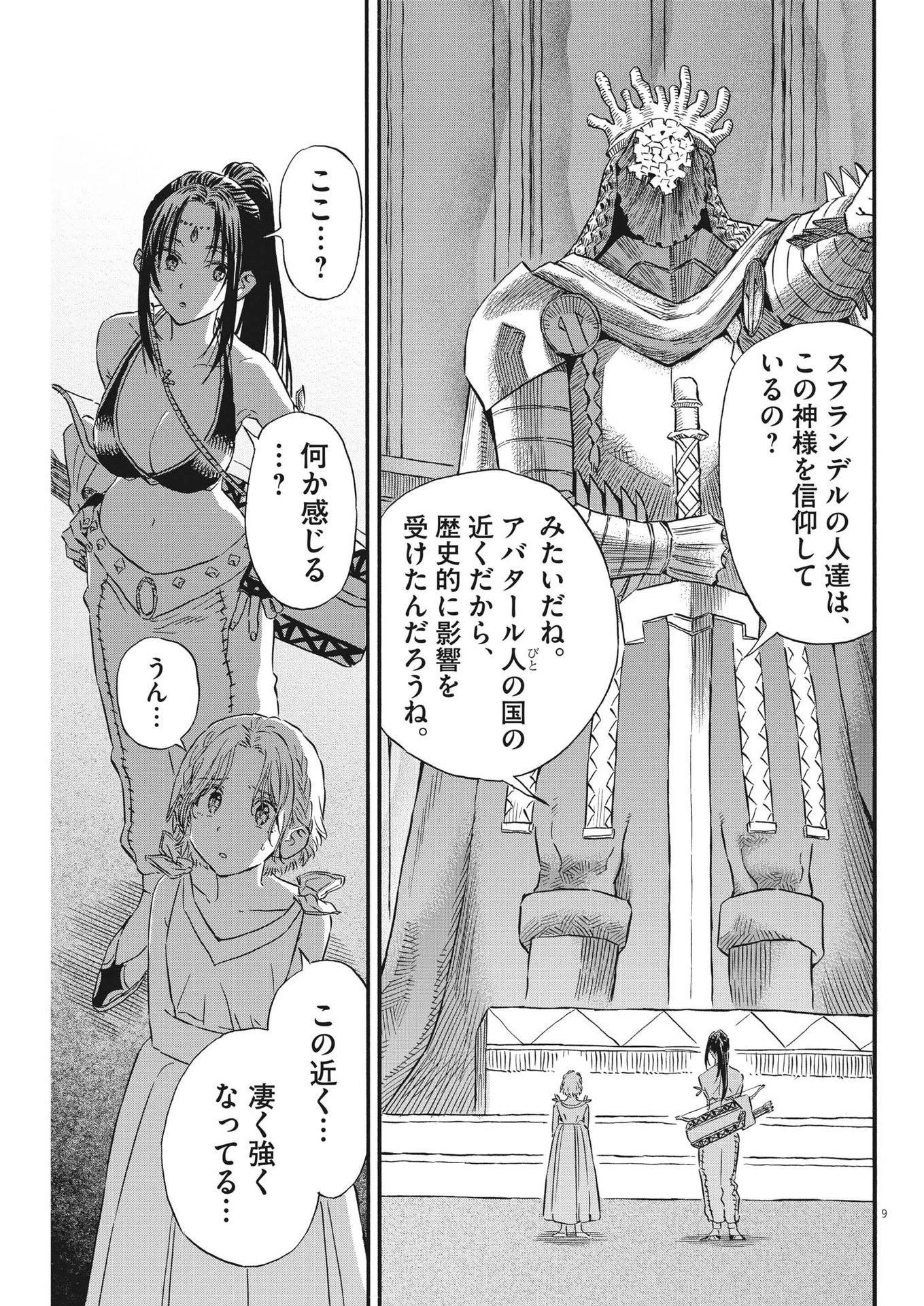 レ・セルバン 第28話 - 9