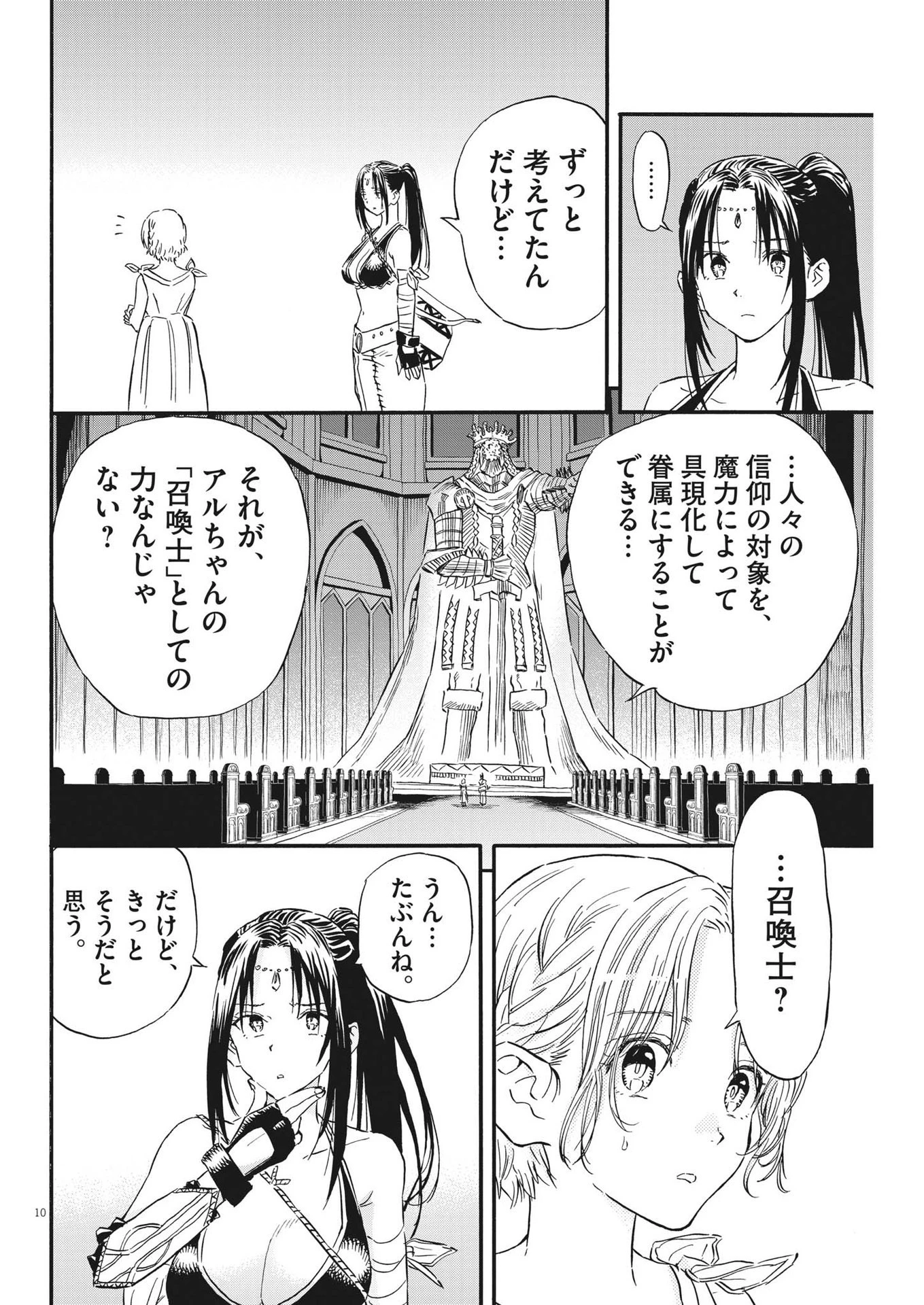 レ・セルバン 第28話 - 10