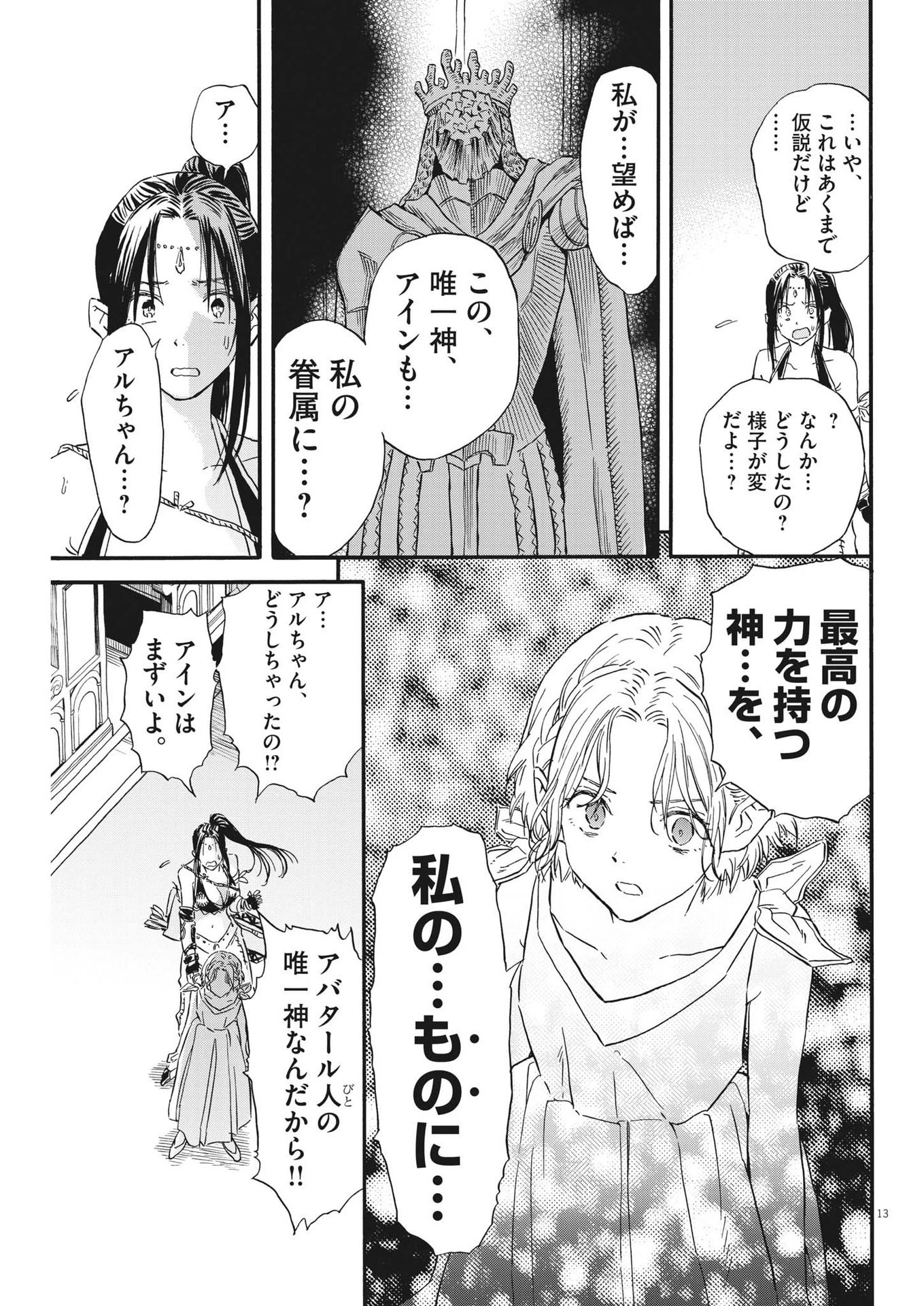 レ・セルバン 第28話 - 13