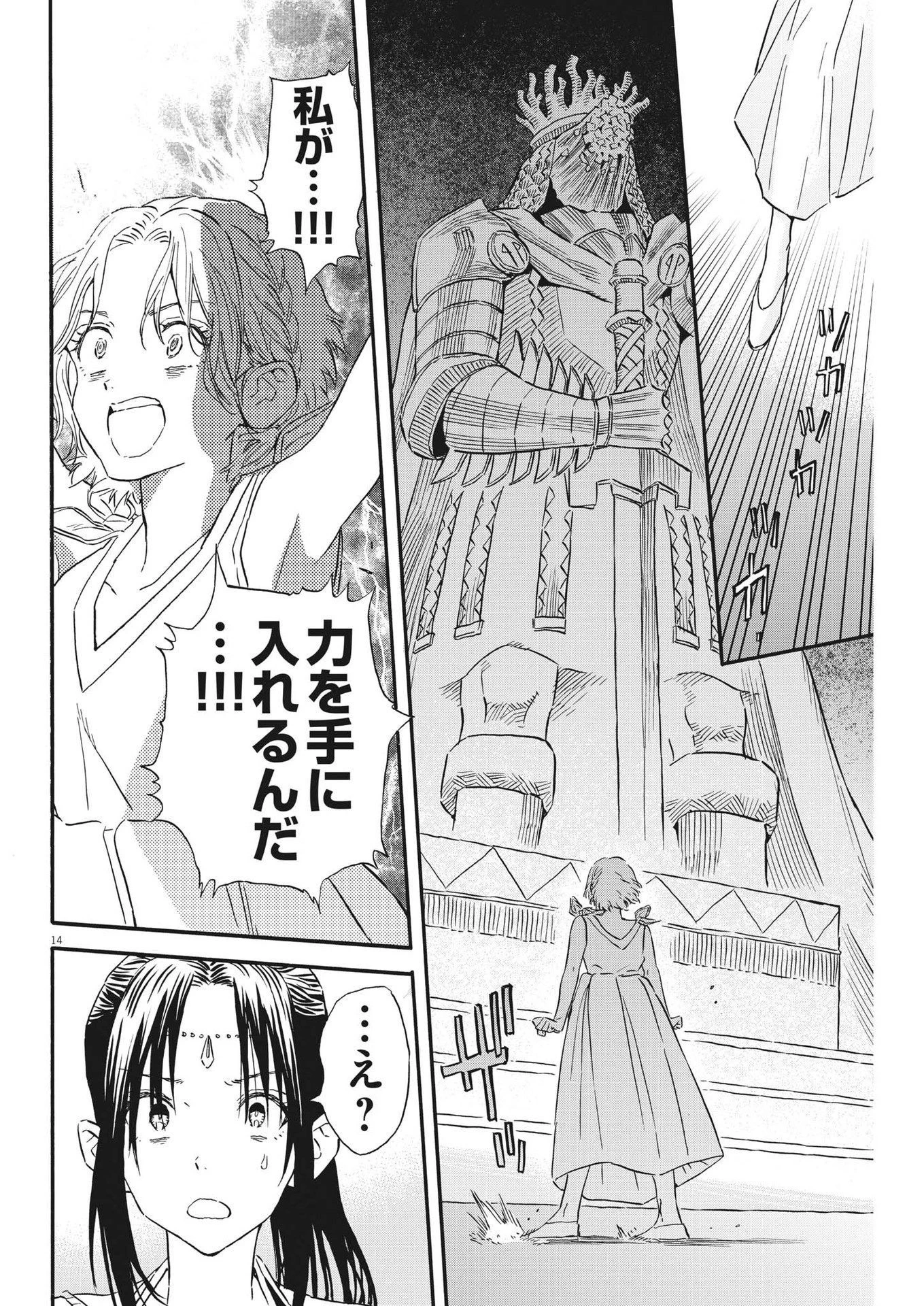 レ・セルバン 第28話 - 14