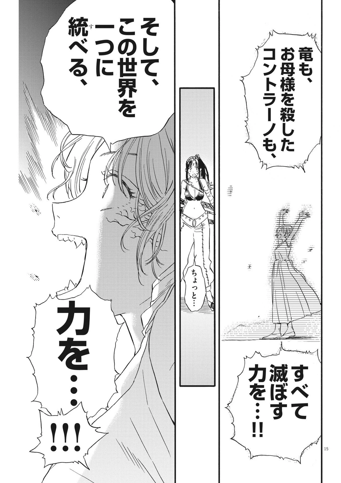 レ・セルバン 第28話 - 15