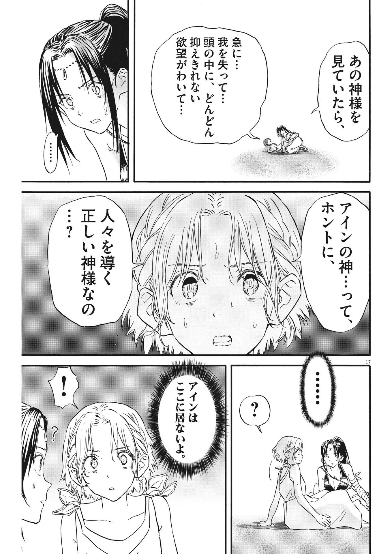 レ・セルバン 第28話 - 17