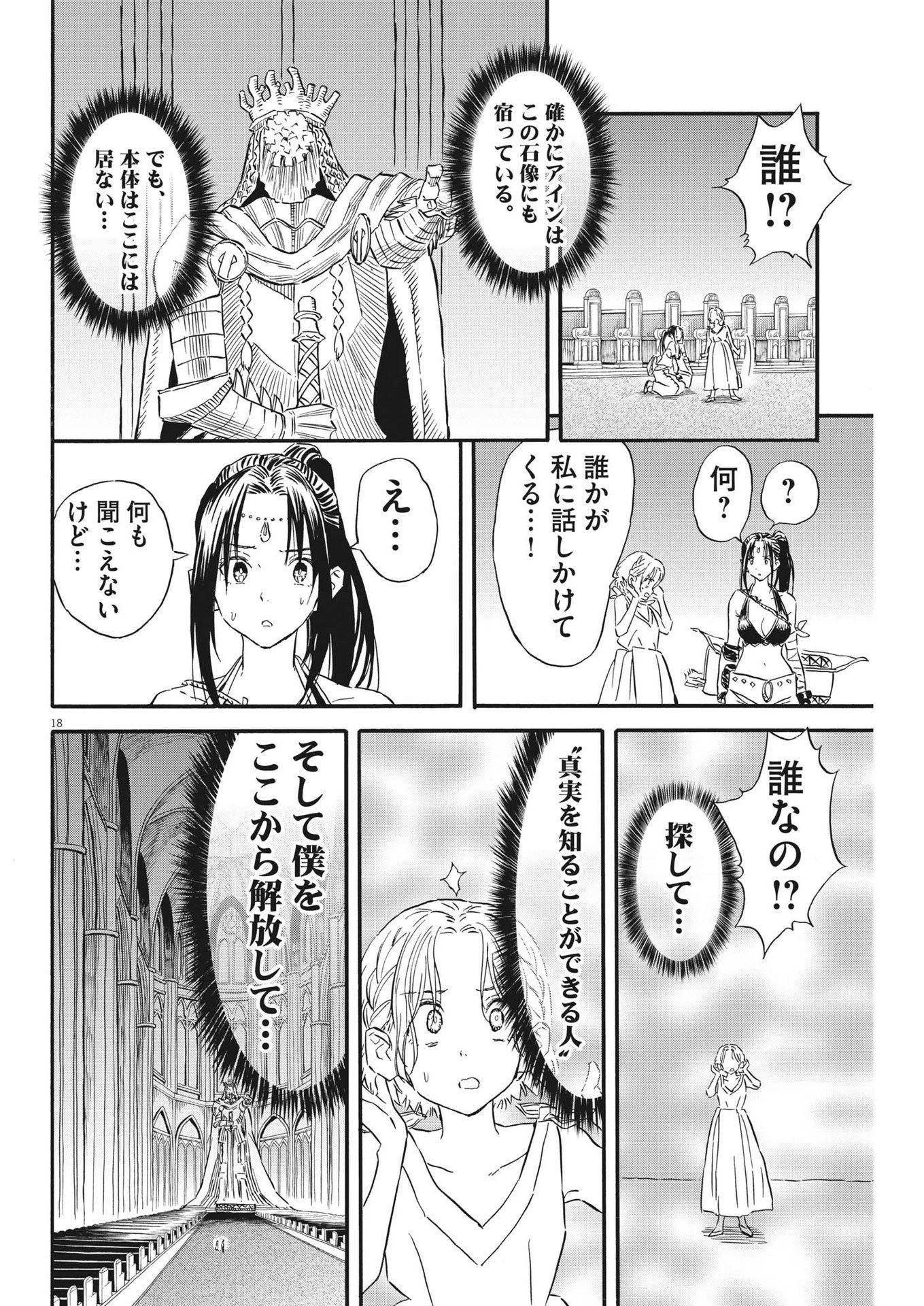 レ・セルバン 第28話 - 18