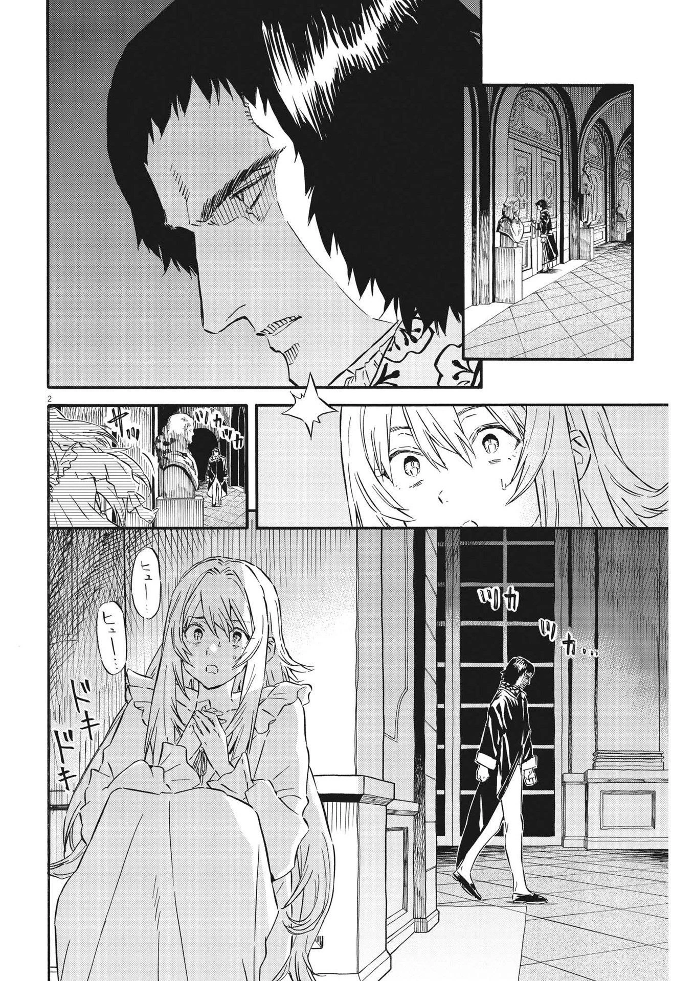 レ・セルバン 第29話 - 2