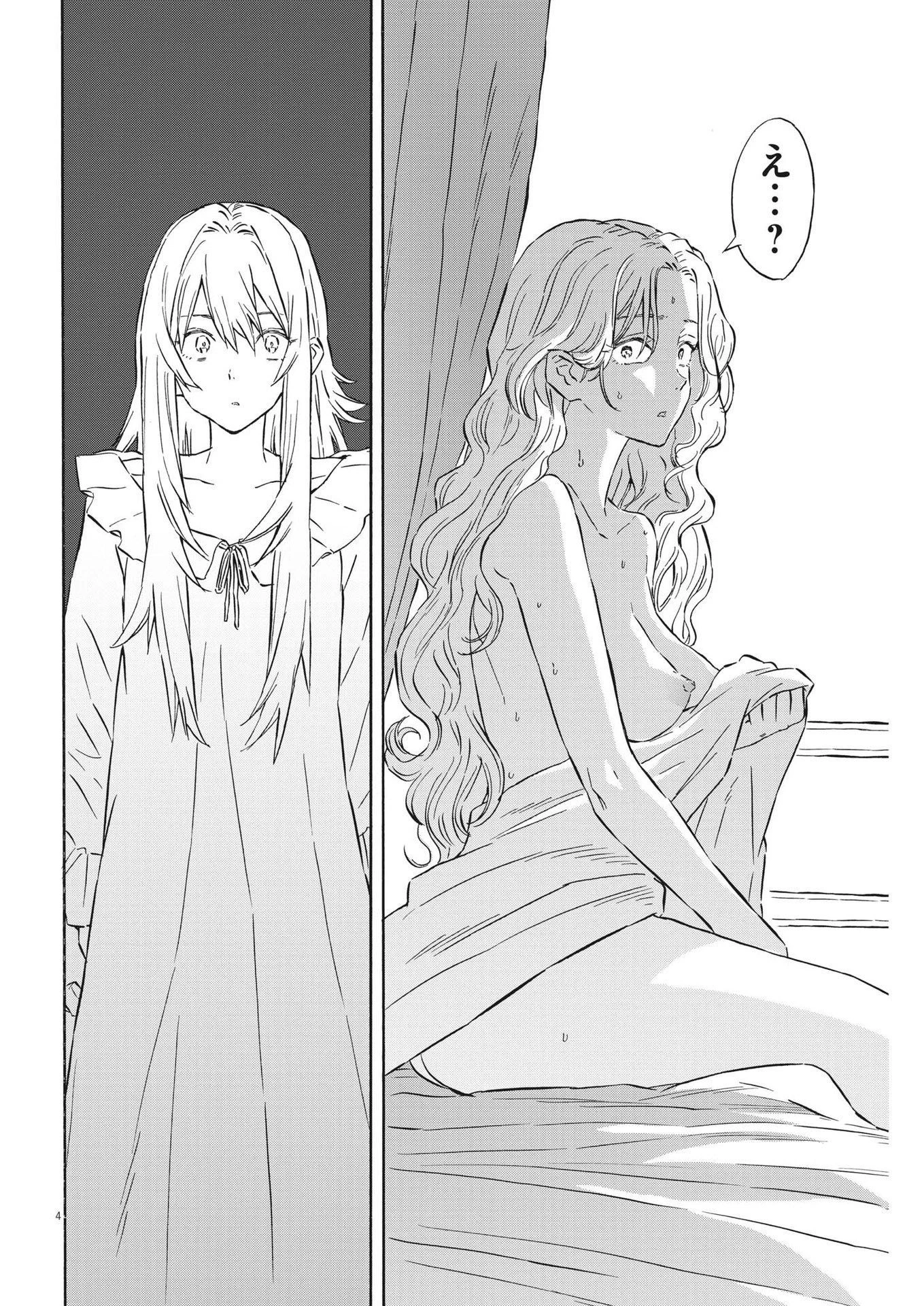 レ・セルバン 第29話 - 4