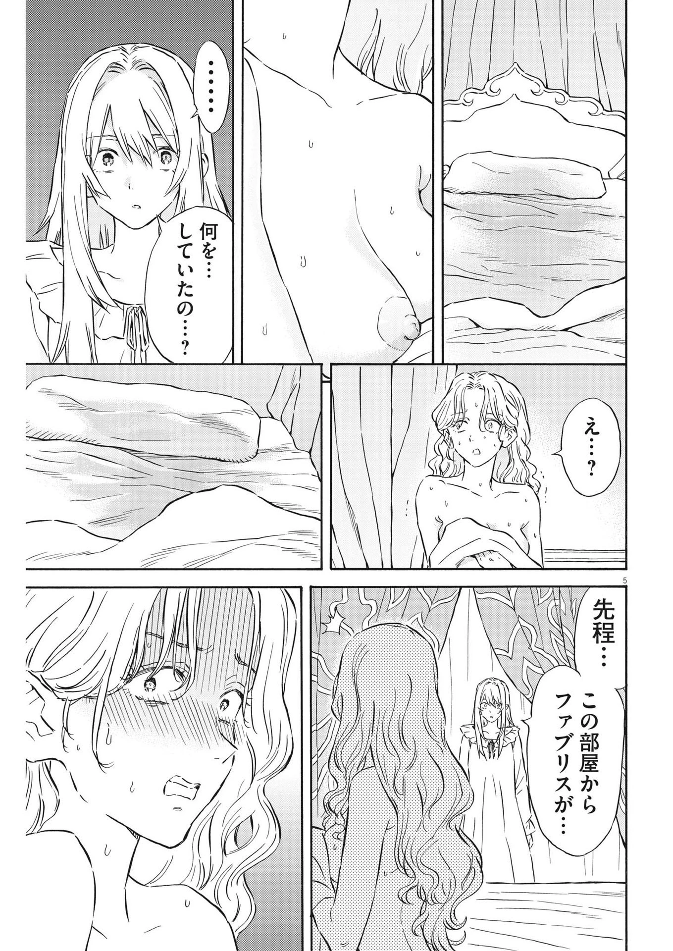 レ・セルバン 第29話 - 5