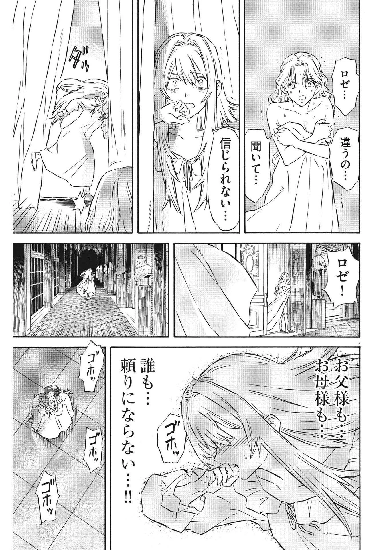 レ・セルバン 第29話 - 7