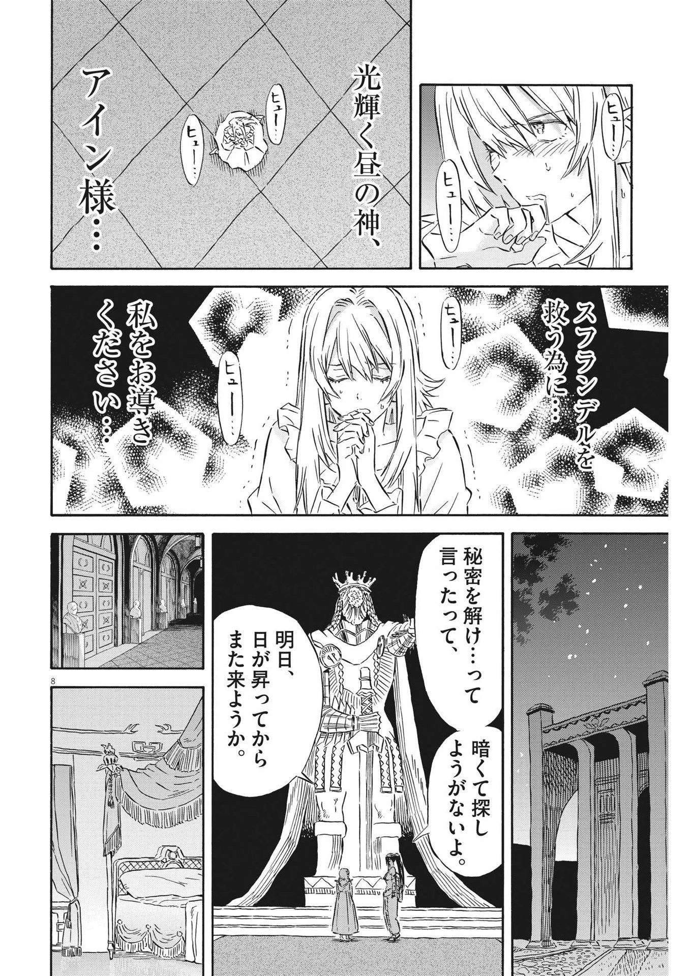 レ・セルバン 第29話 - 8