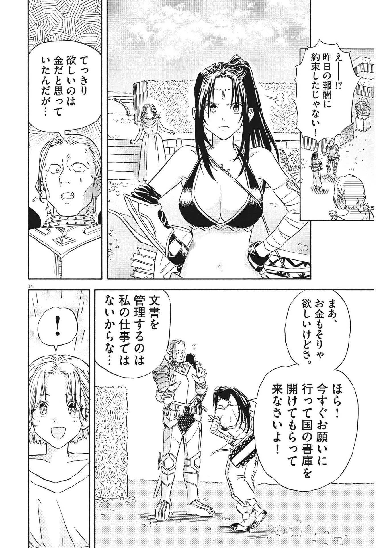 レ・セルバン 第29話 - 14