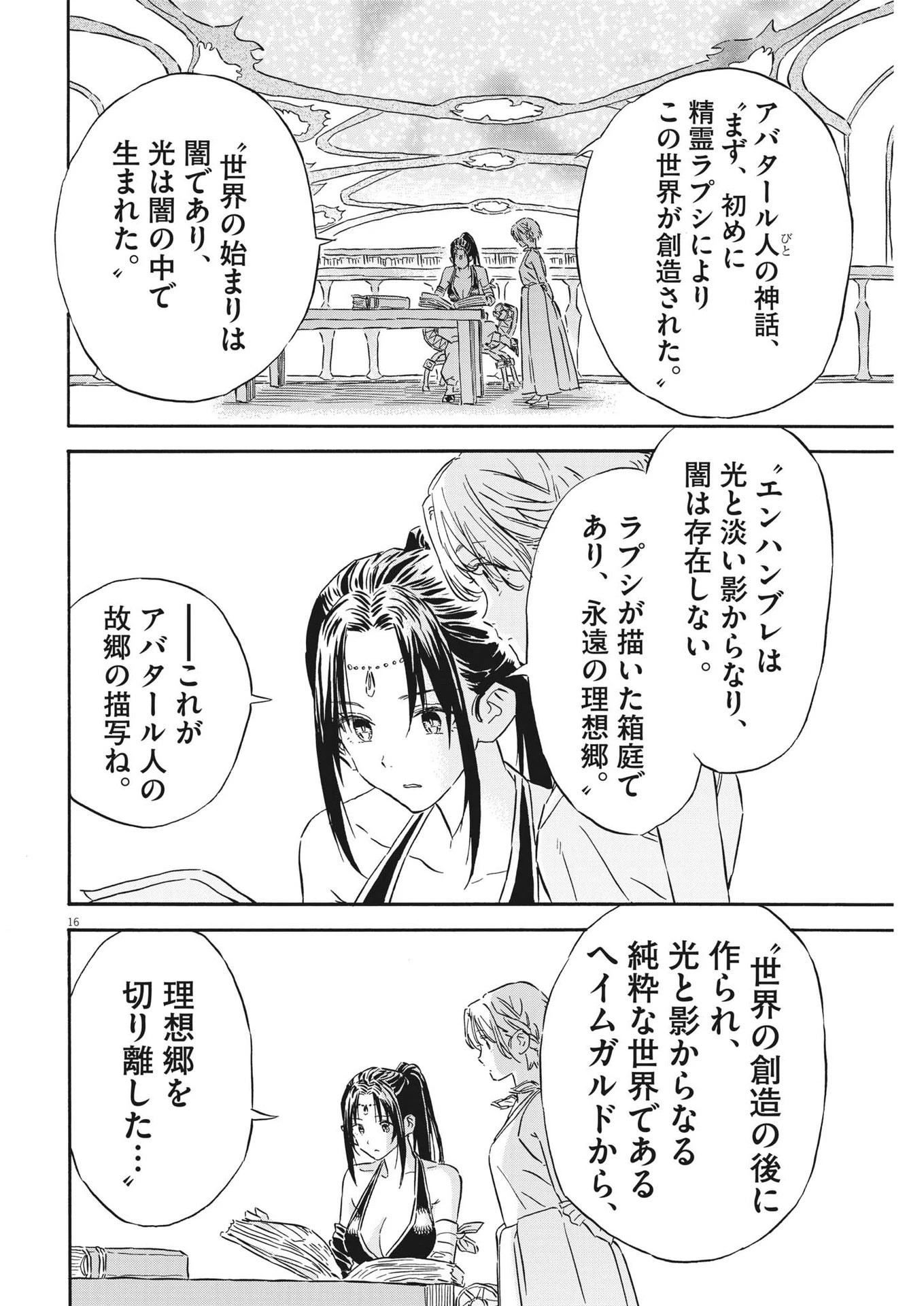 レ・セルバン 第29話 - 16