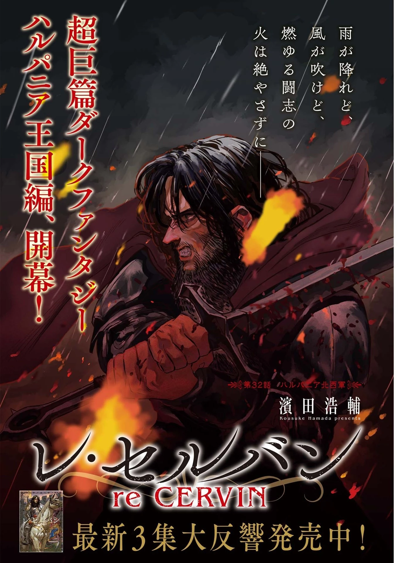 レ・セルバン 第32話 - 1