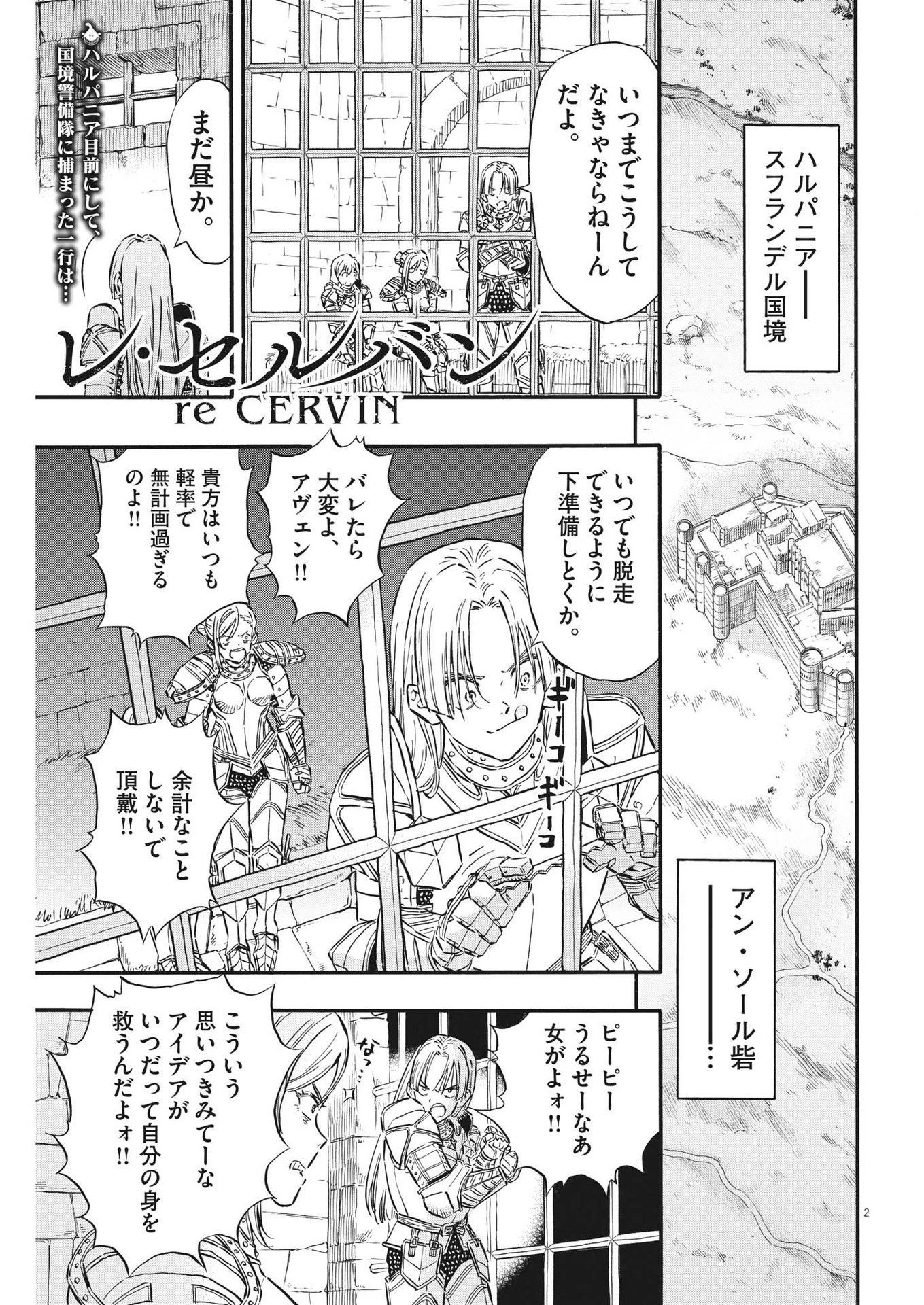 レ・セルバン 第32話 - 2