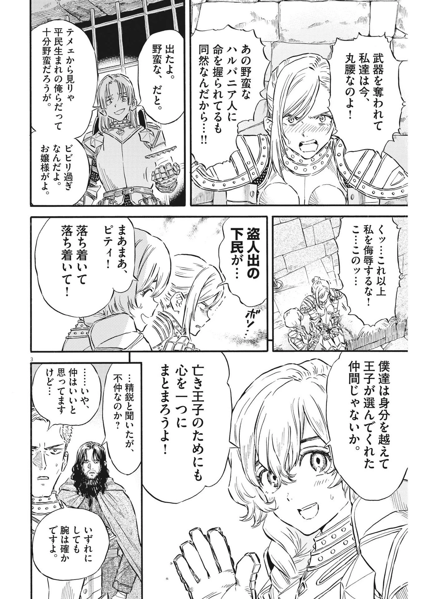 レ・セルバン 第32話 - 3