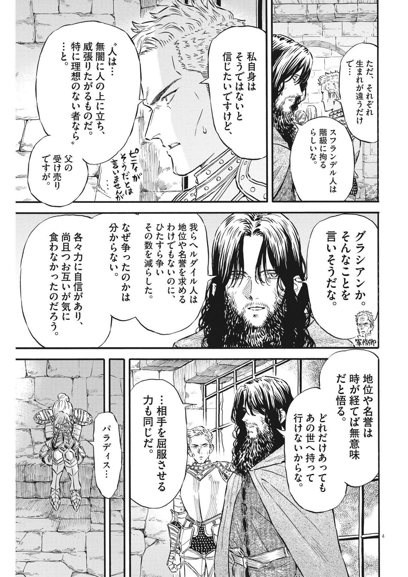 レ・セルバン 第32話 - 4