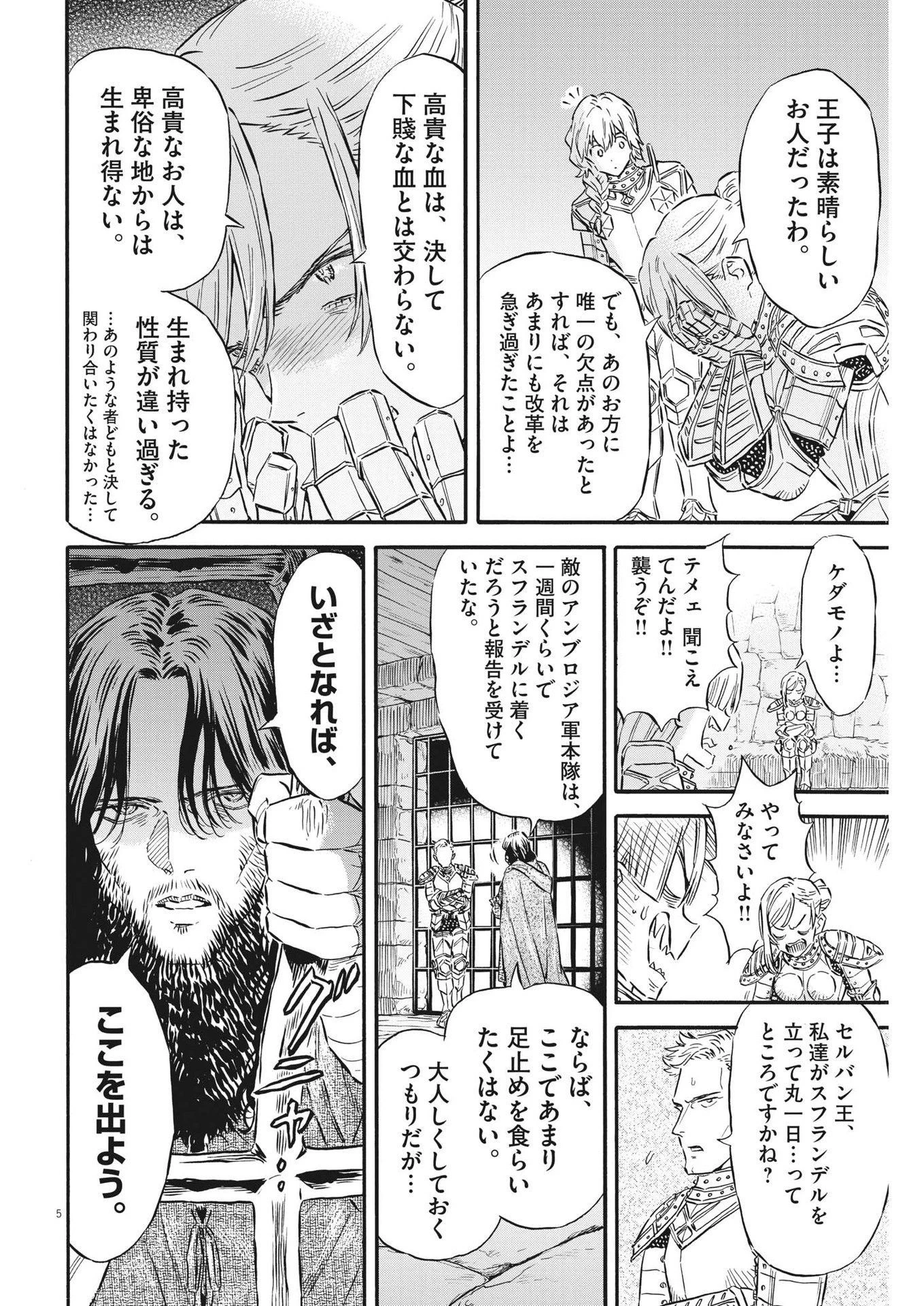 レ・セルバン 第32話 - 5