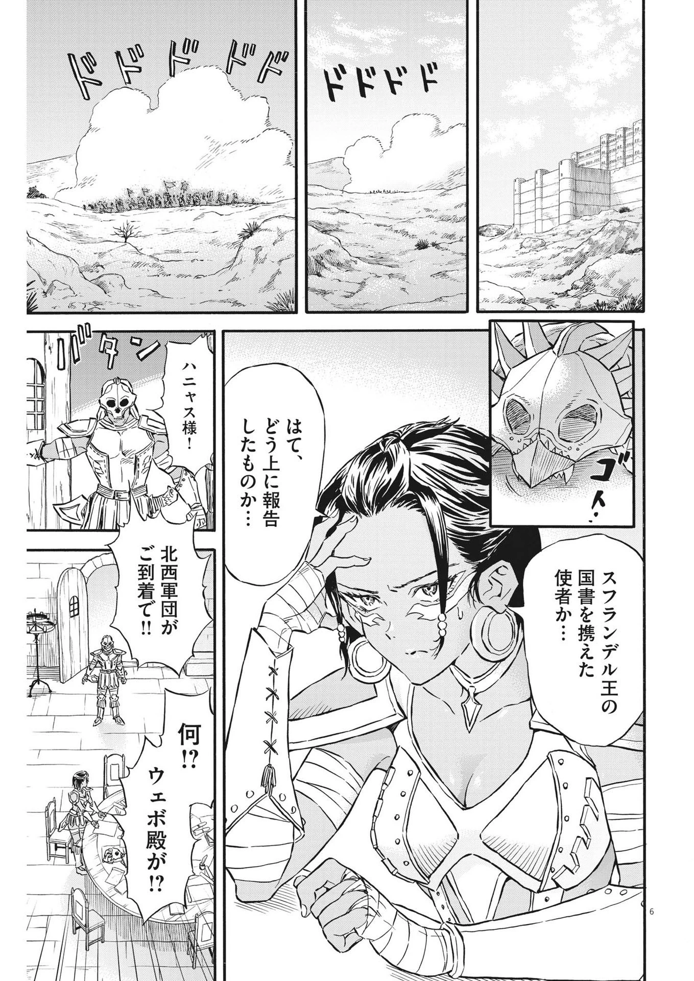 レ・セルバン 第32話 - 6