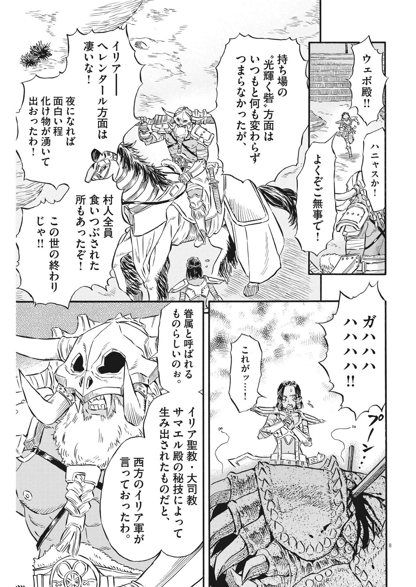 レ・セルバン 第32話 - 8