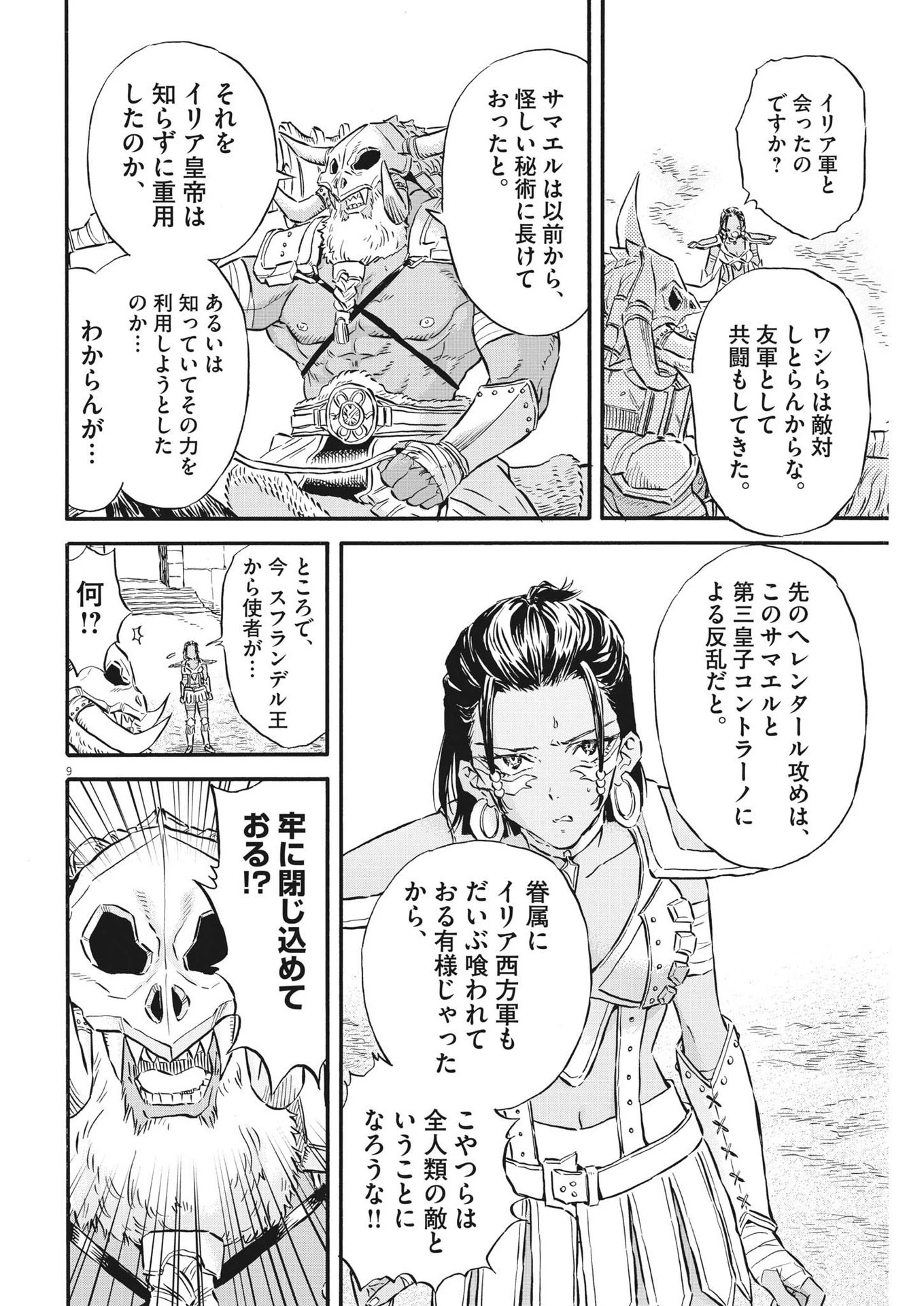 レ・セルバン 第32話 - 9