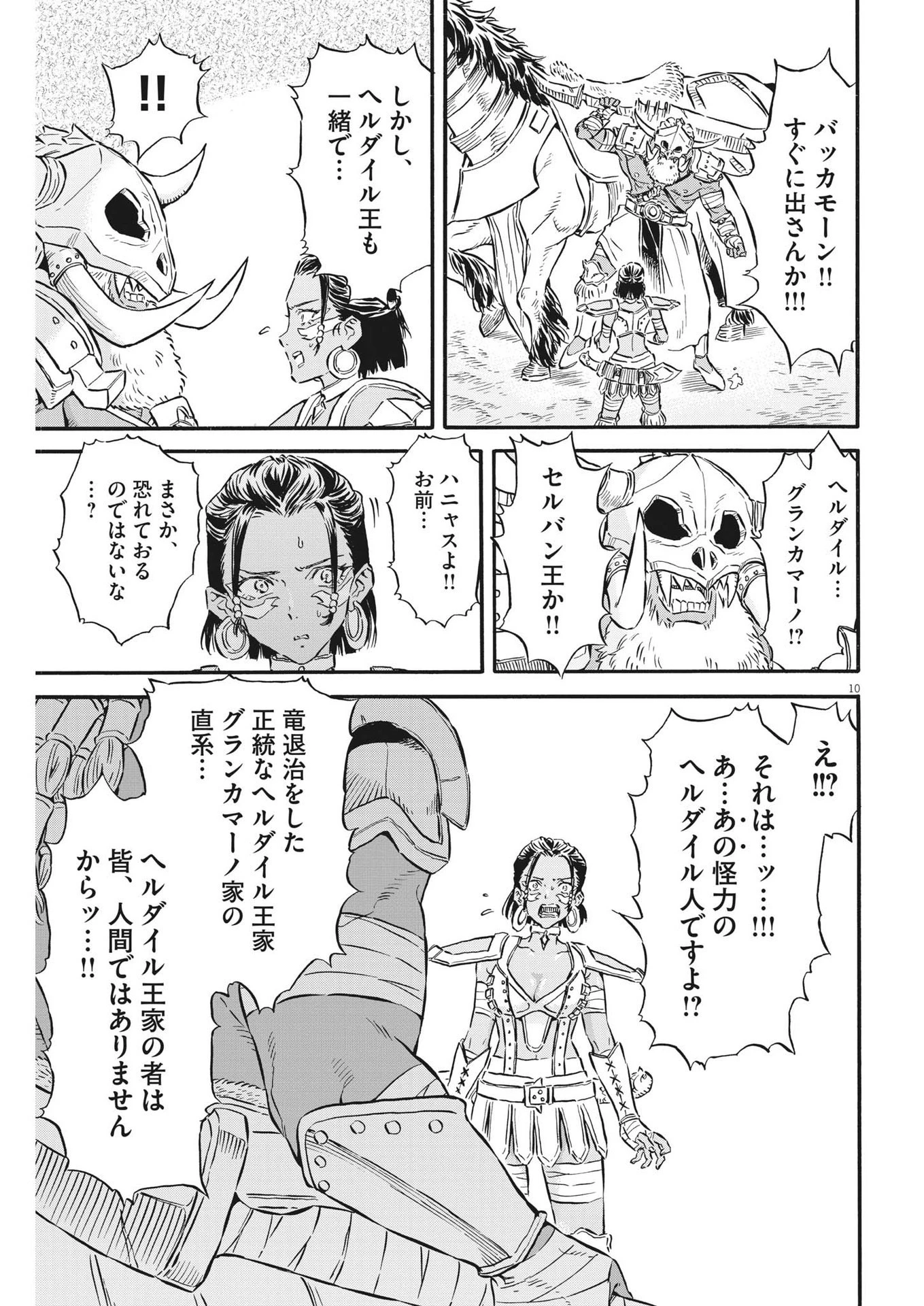 レ・セルバン 第32話 - 10