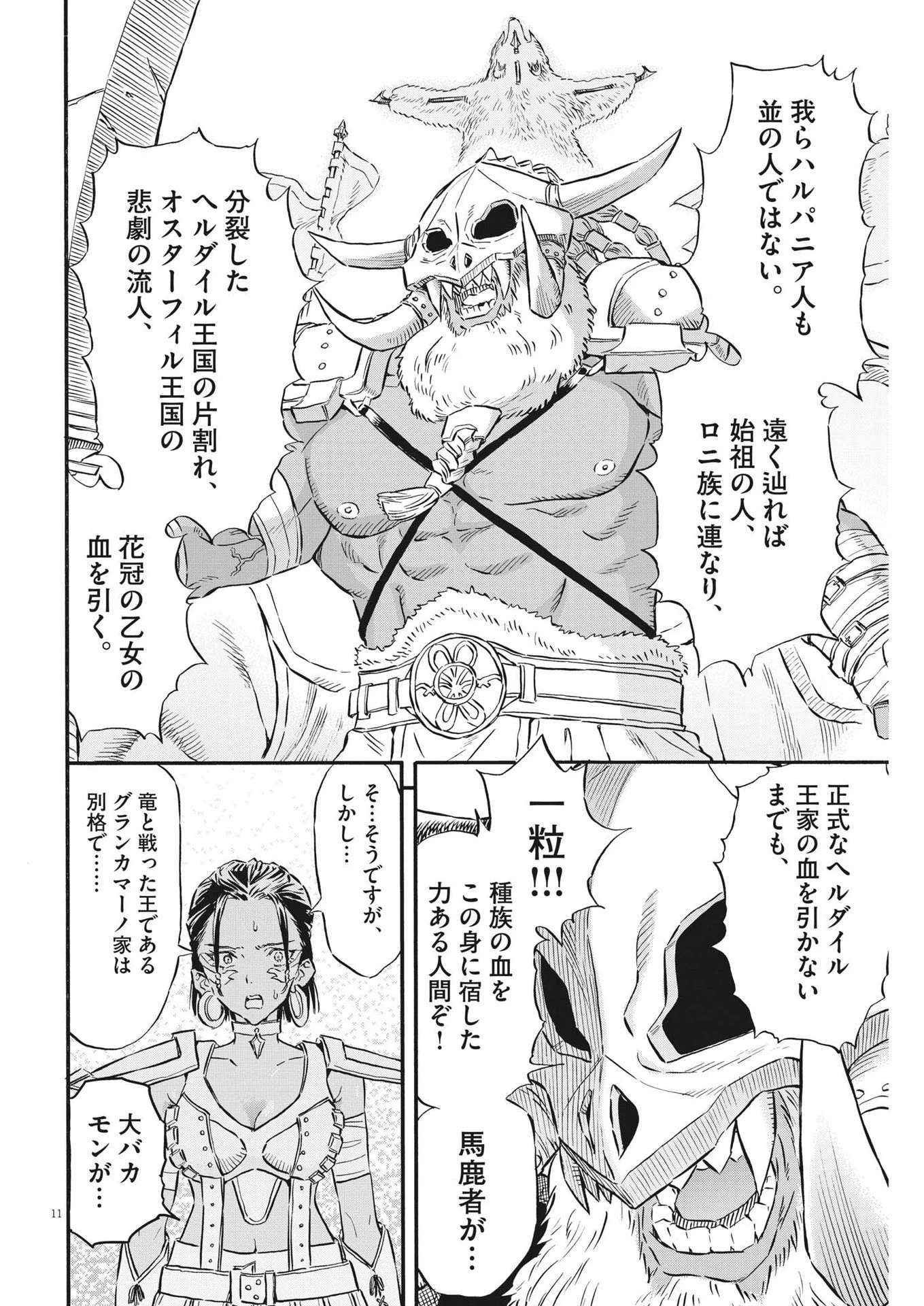 レ・セルバン 第32話 - 11