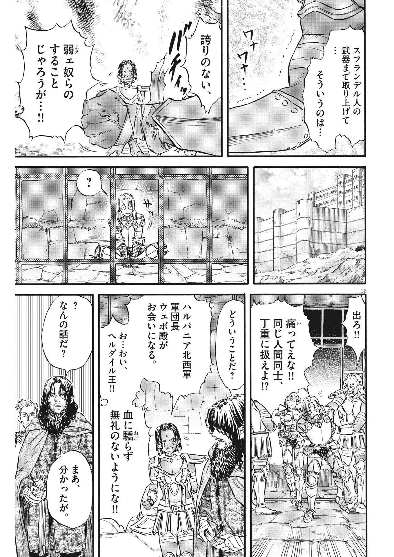 レ・セルバン 第32話 - 12