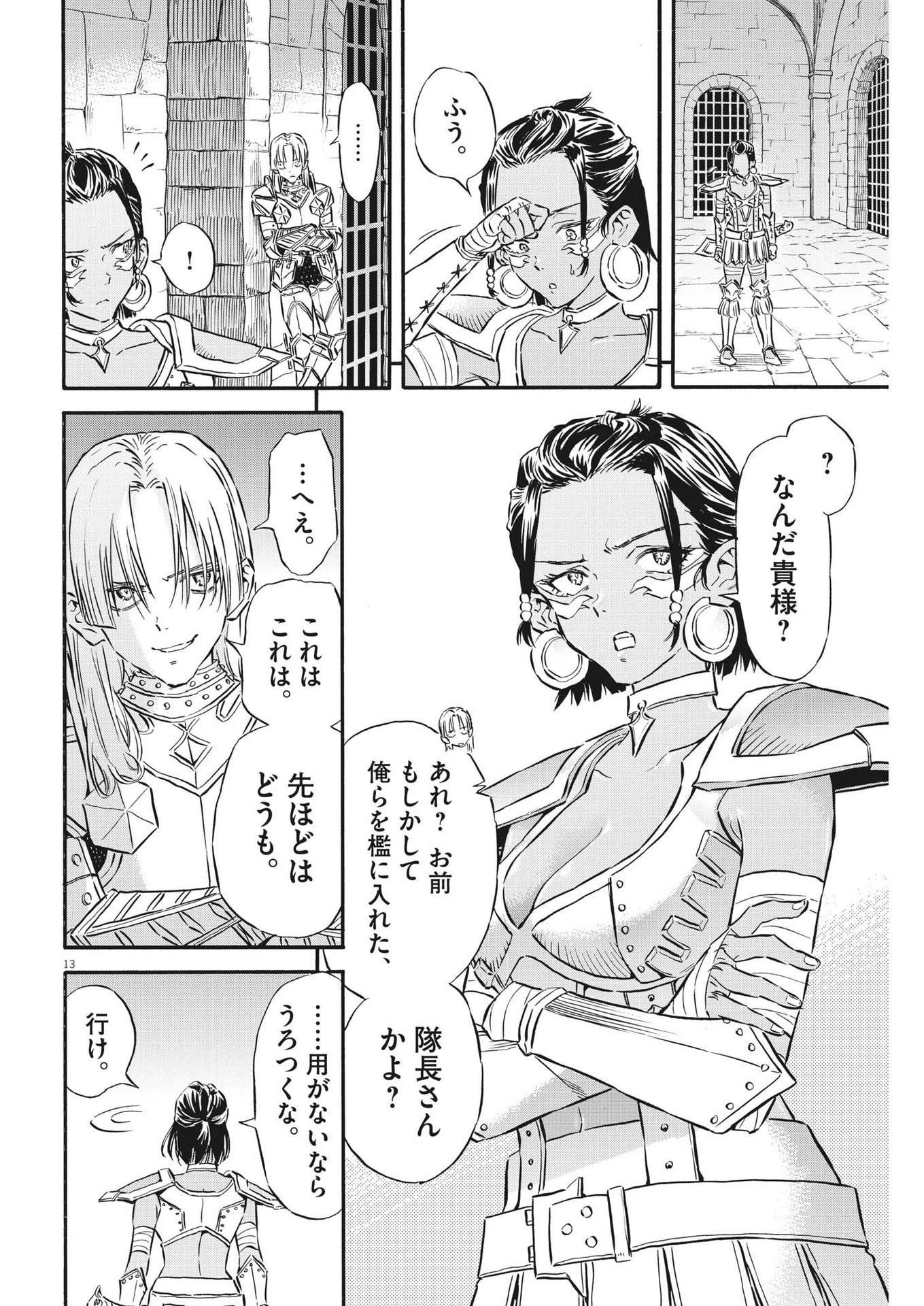 レ・セルバン 第32話 - 13