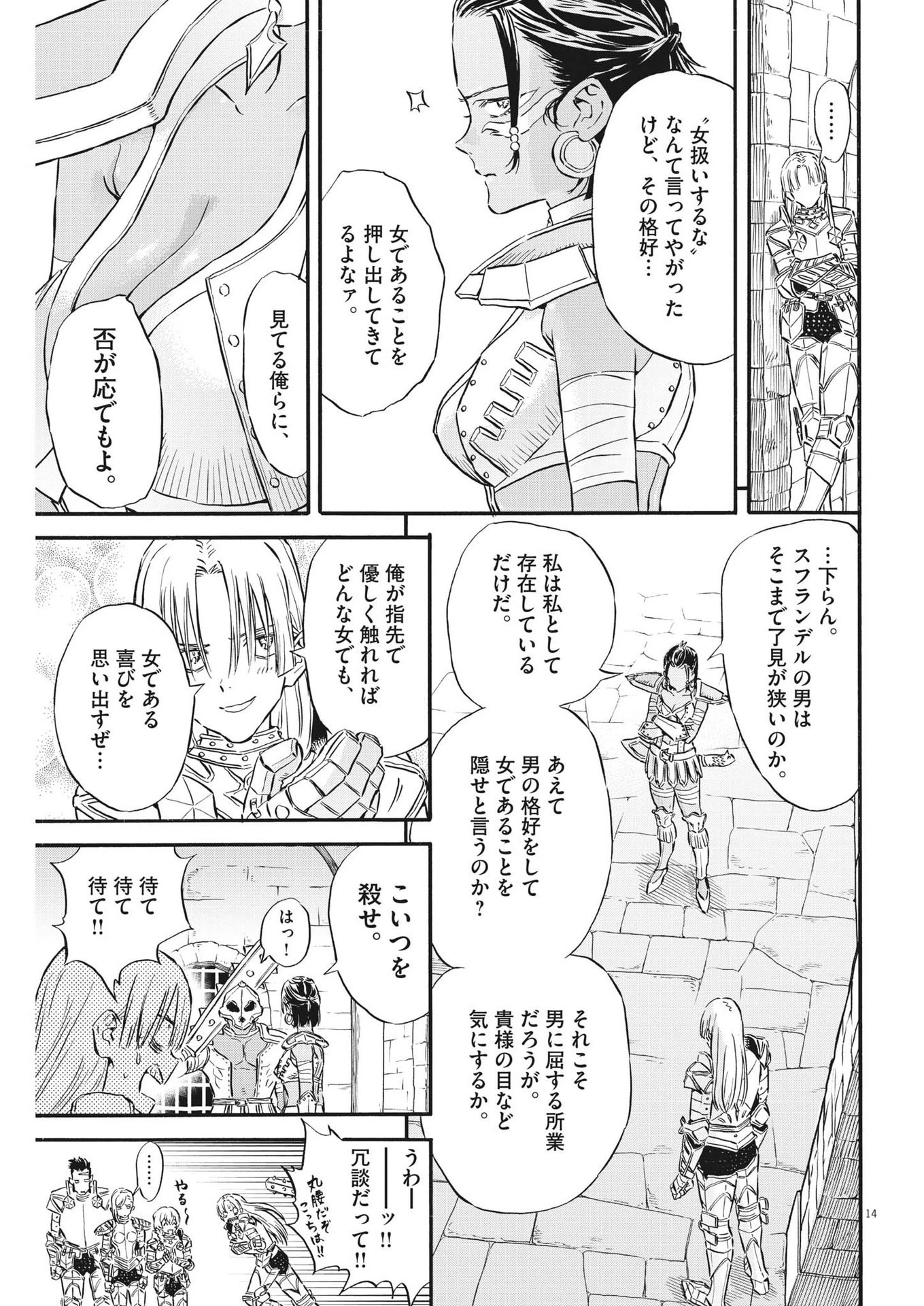 レ・セルバン 第32話 - 14