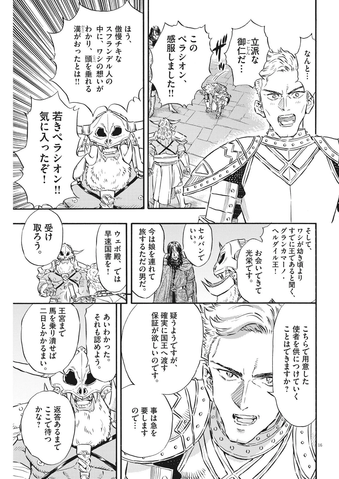 レ・セルバン 第32話 - 16