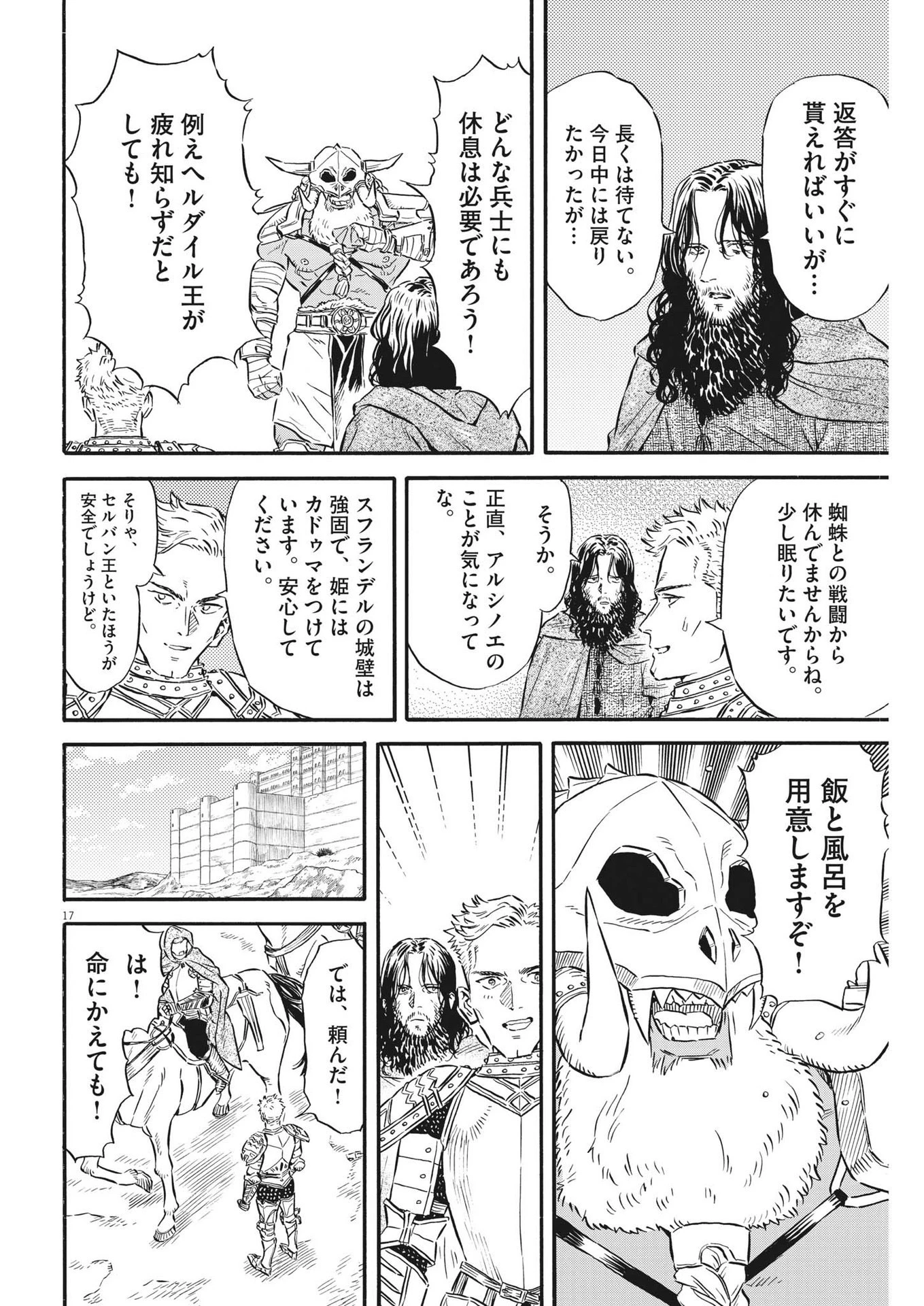 レ・セルバン 第32話 - 17