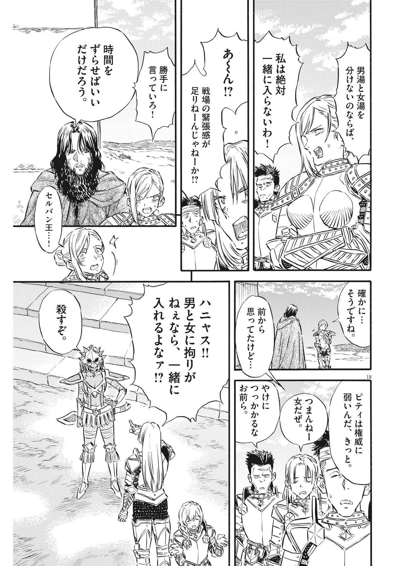 レ・セルバン 第32話 - 18