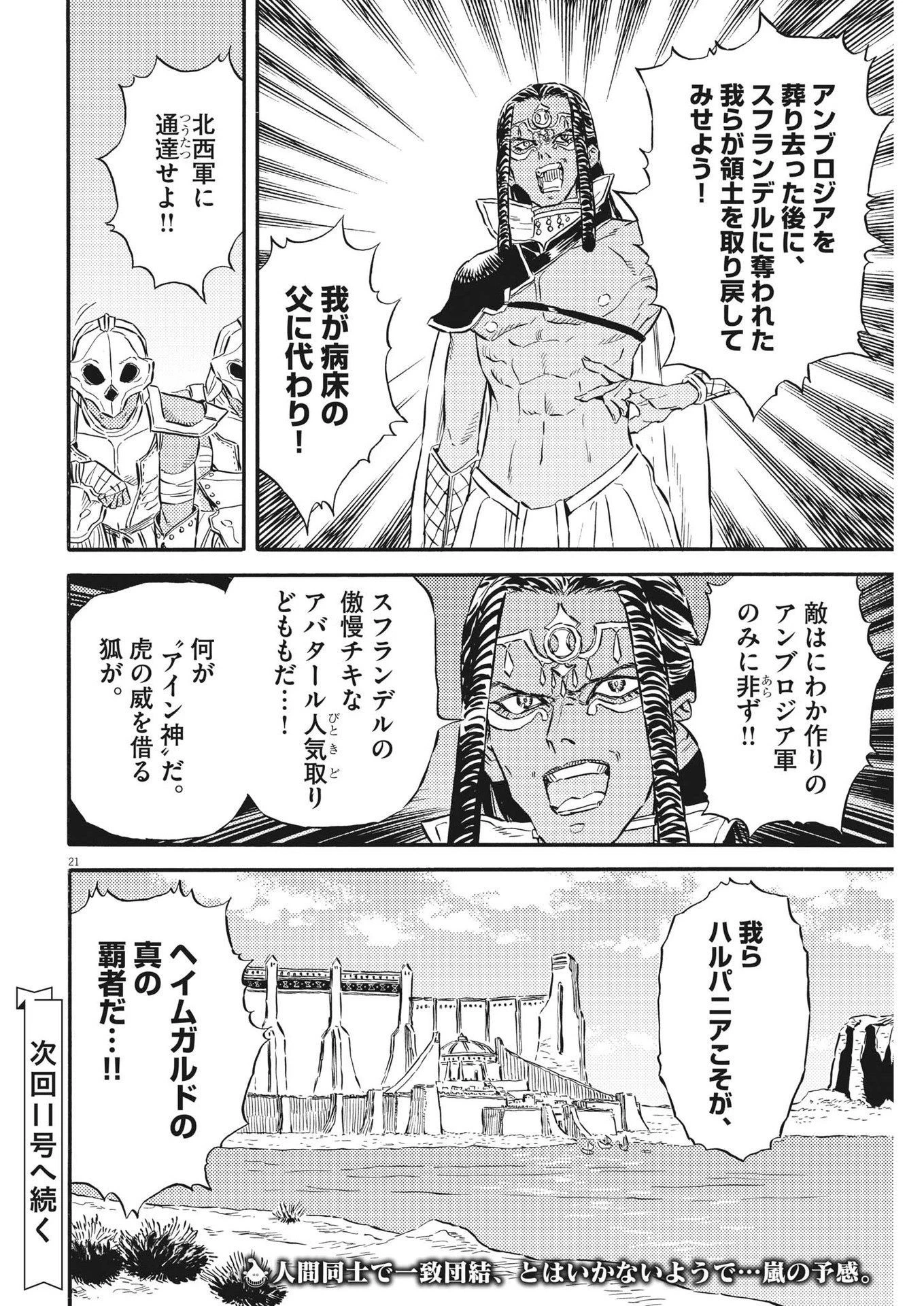 レ・セルバン 第32話 - 21