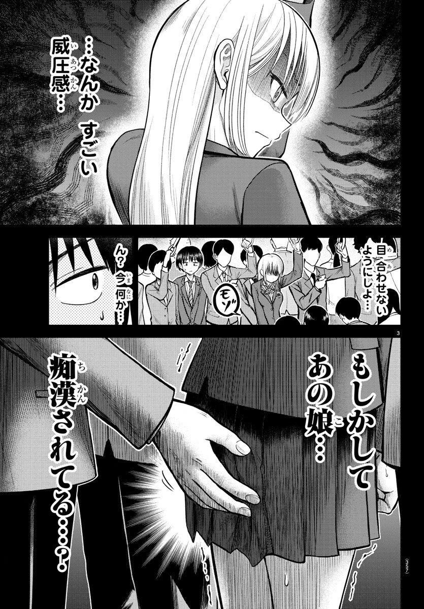 ナメ。 第3話 - 3