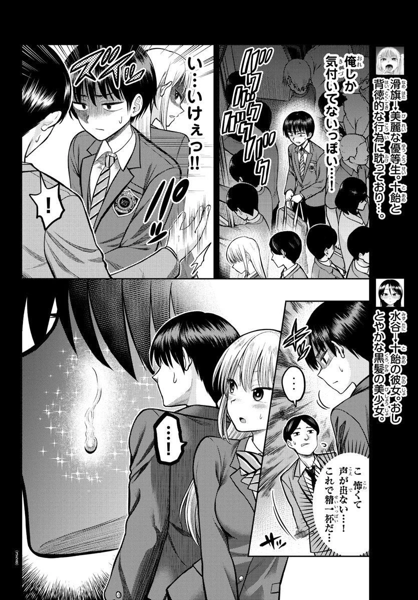 ナメ。 第3話 - 4