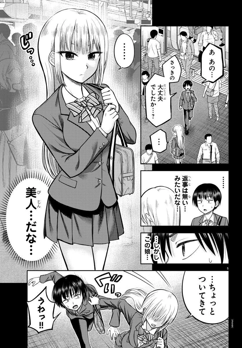 ナメ。 第3話 - 5