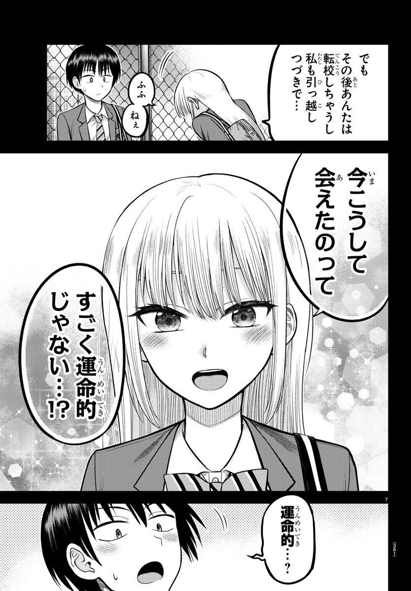 ナメ。 第3話 - 7