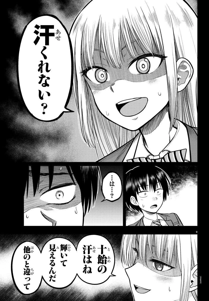 ナメ。 第3話 - 9