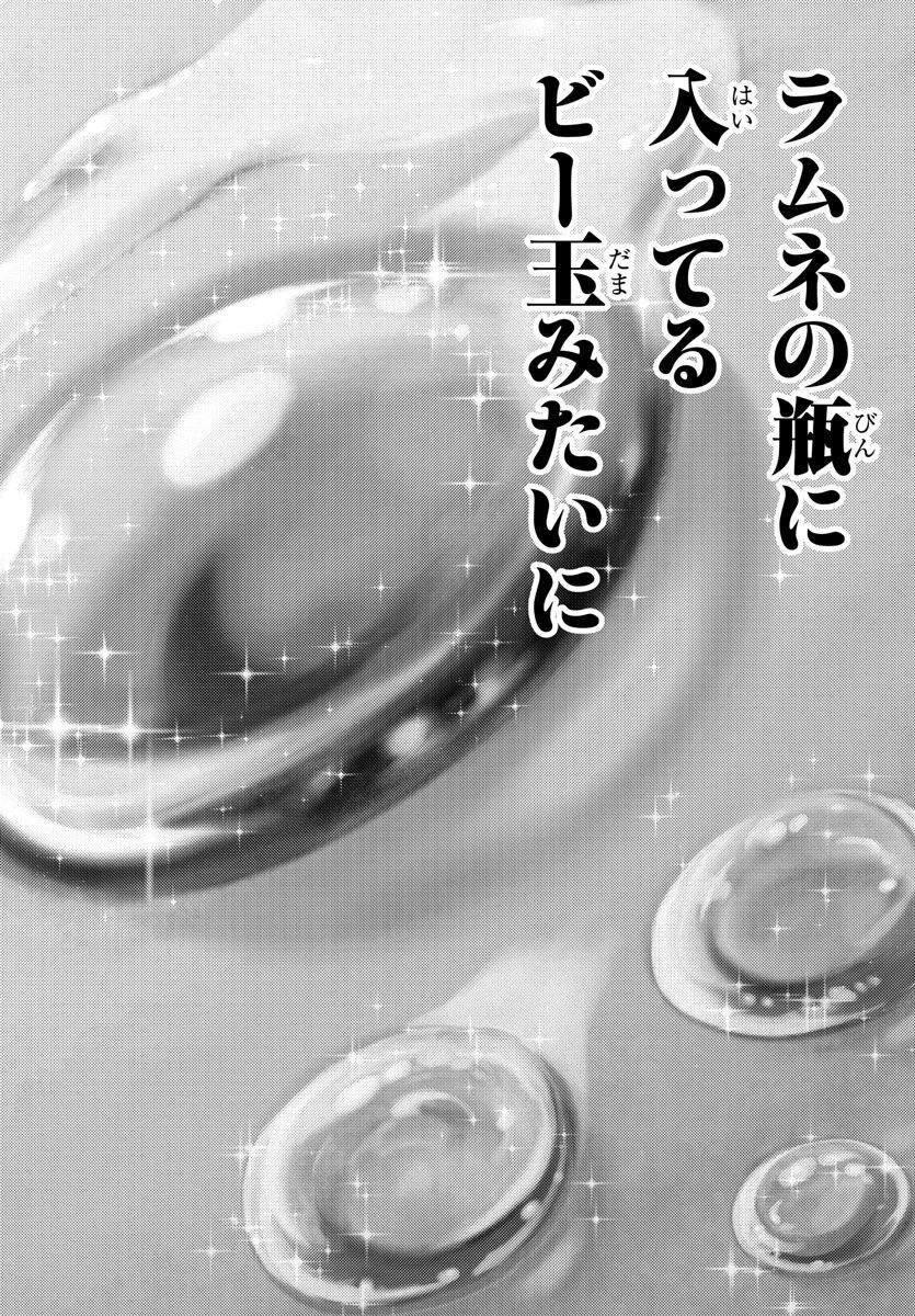 ナメ。 第3話 - 10