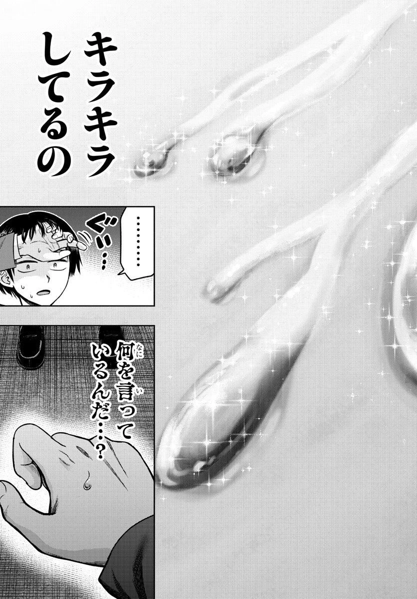 ナメ。 第3話 - 11