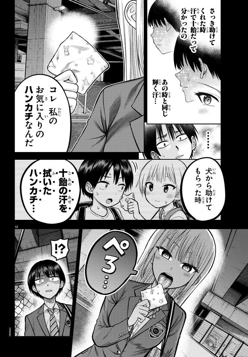 ナメ。 第3話 - 12