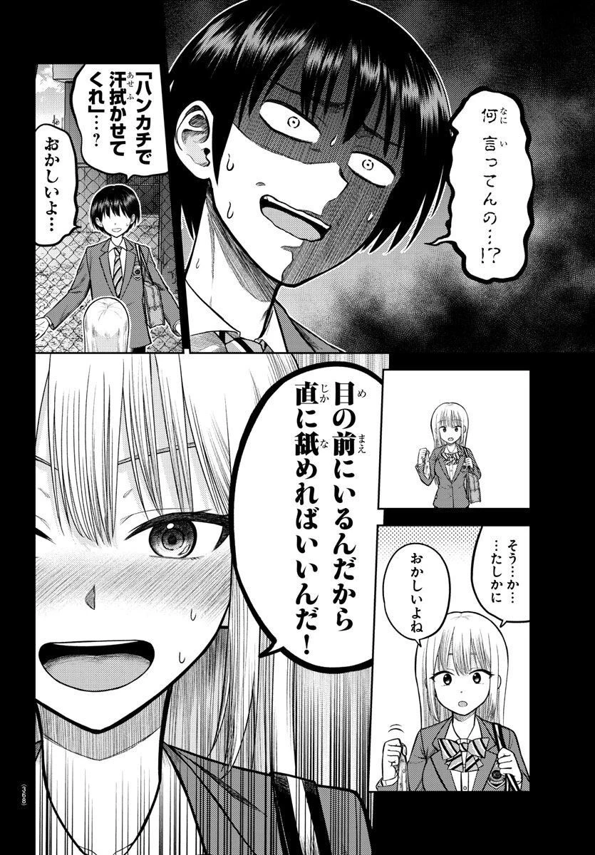 ナメ。 第3話 - 14